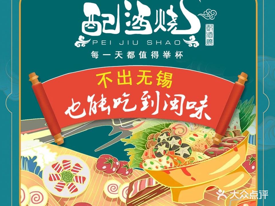 配酒烧·潮汕夜粥·汕食潮卤(永丰路店)