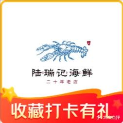 陆瑞记海鲜大排档·一家20年的海鲜粉