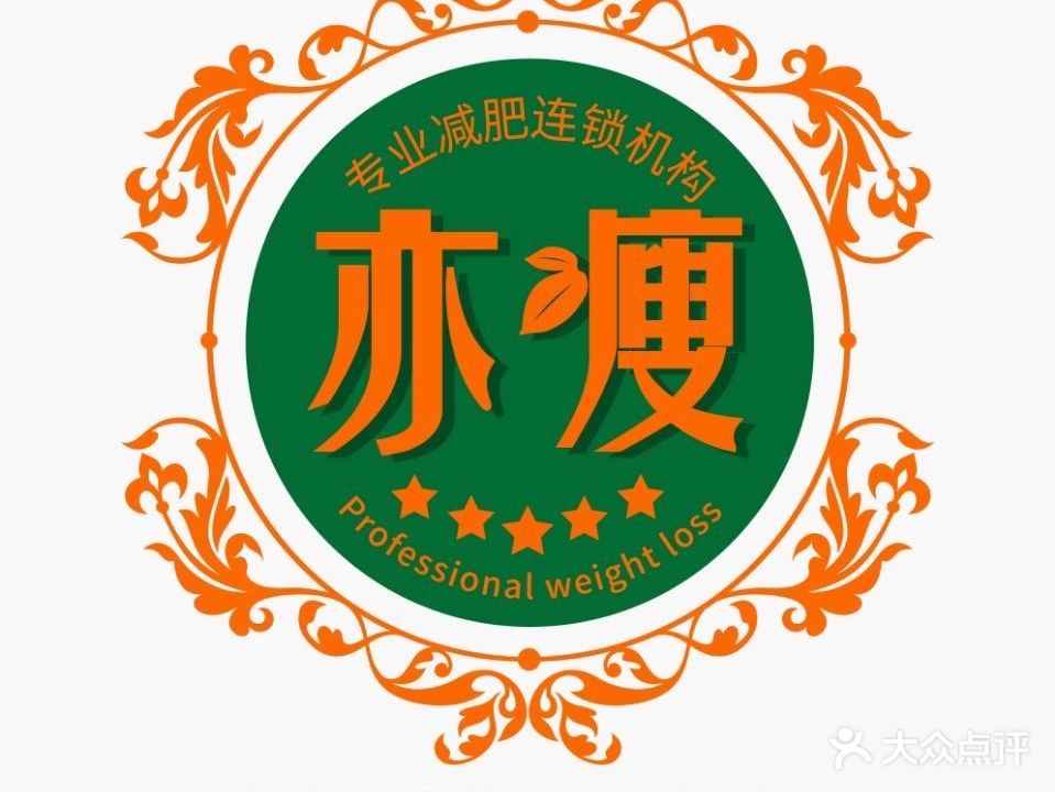 亦瘦专业减肥连锁机构(济南槐荫兴福寺路店)