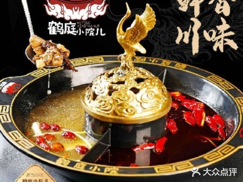 鹤院儿老火锅(通州店)