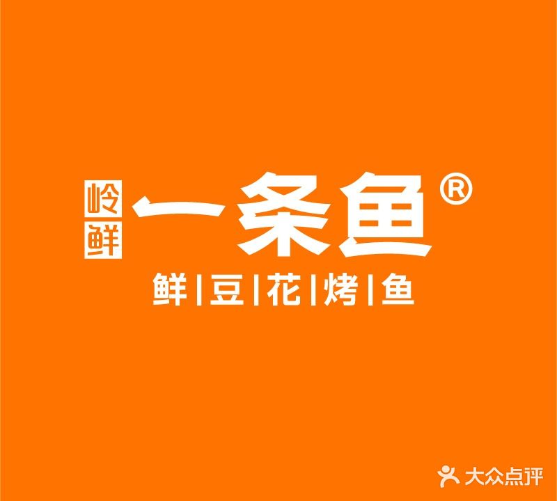 一条鱼豆花烤鱼(衢州万达店)