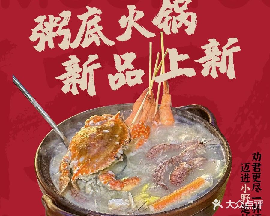 小野烧·热炒店