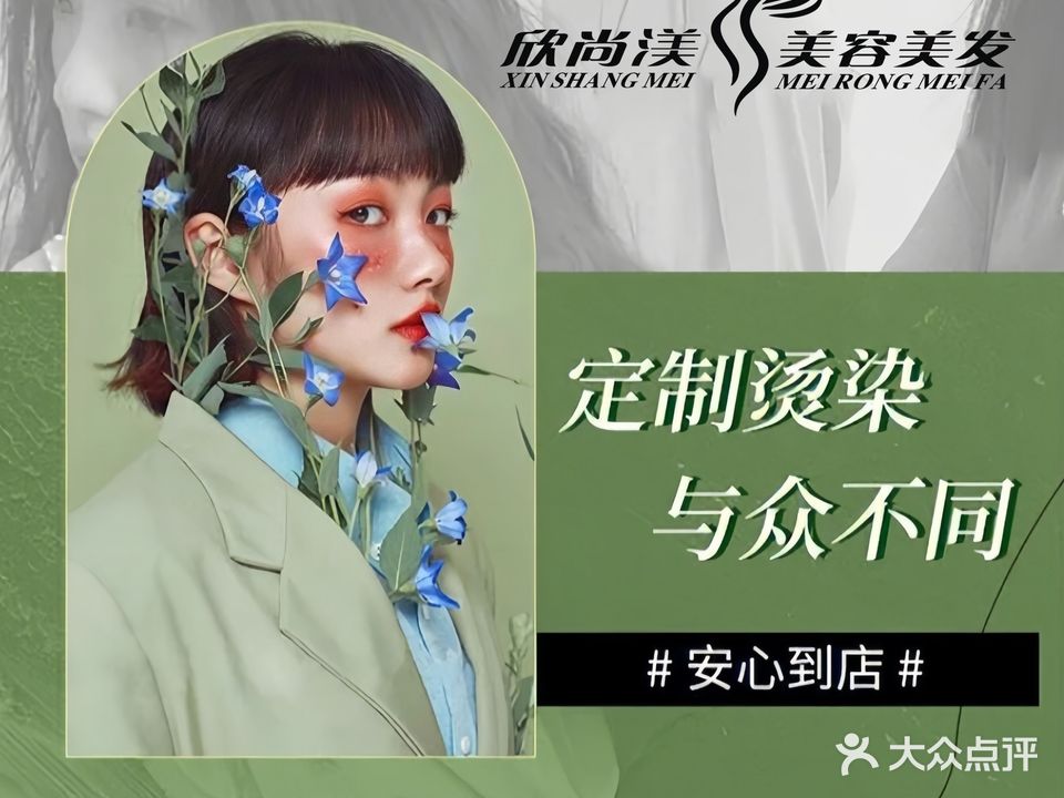 欣尚渼美容美发(拉萨城关万达广场店)