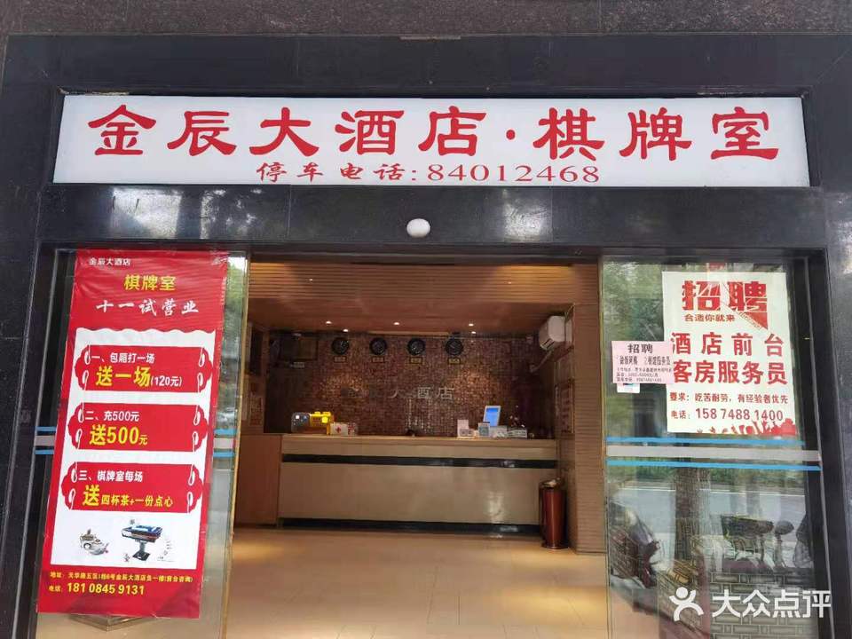 金辰无人自助棋牌室