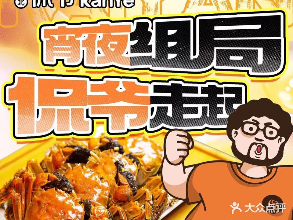 侃爷南北大排档(杨周路店)