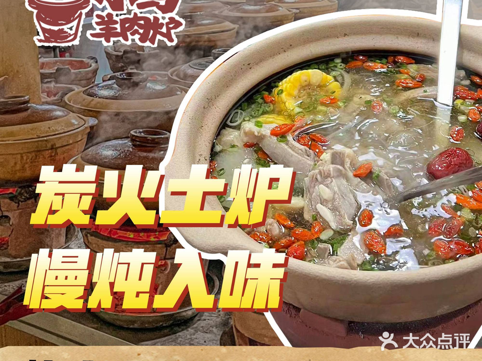 小马羊肉炉(高新店)