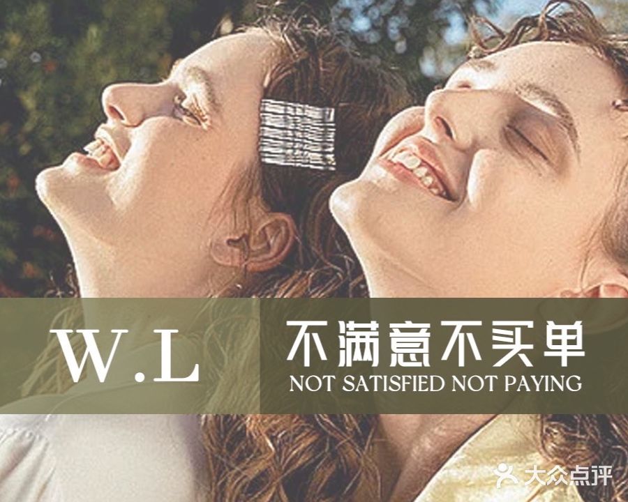 W·L美发工作室(公园茂店)