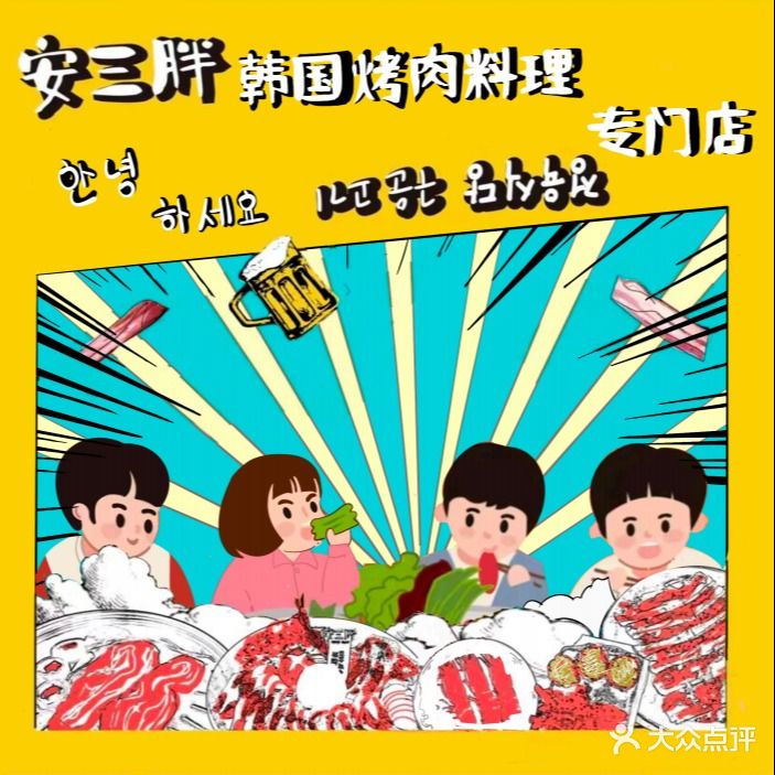 安小胖·烤肉(万嘉360店)