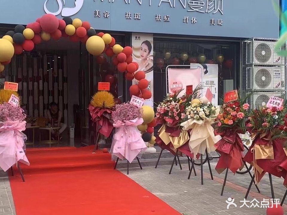 MANYAN蔓颜美荣美体养生馆