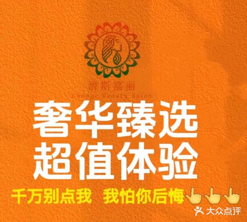 清斯嘉丽(阳光奥特莱斯店)