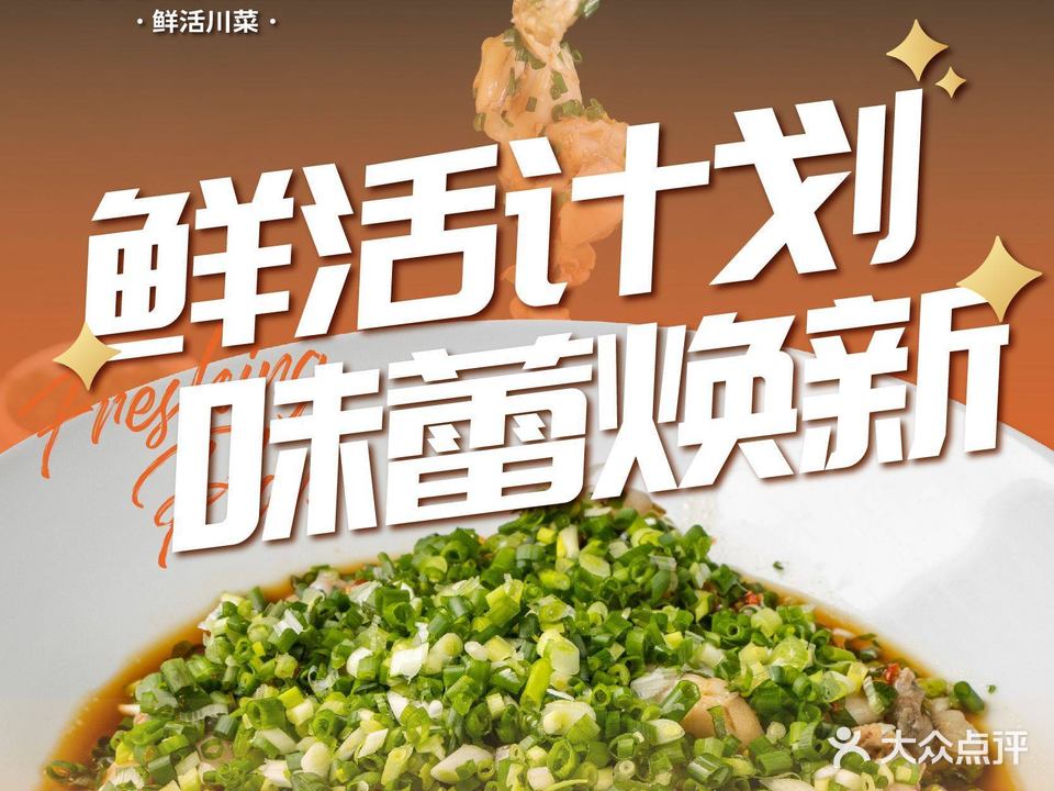 Fu先生在成都·创新川菜(凯德广场武胜店)