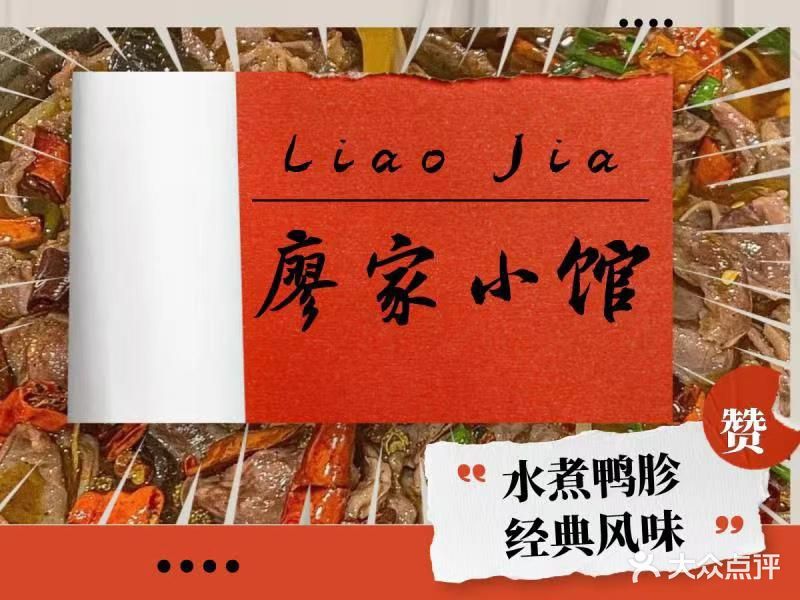 廖家阿俤水煮鸭胫(井大路店)
