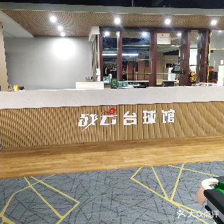 战云台台球共享茶室棋牌