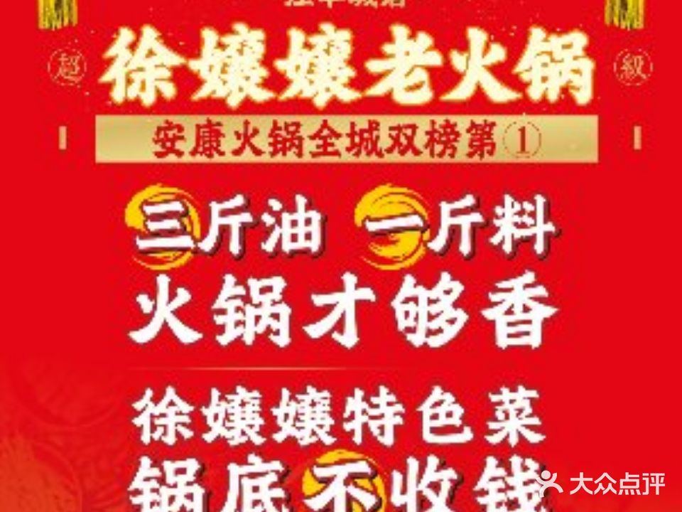 超级徐嬢嬢老火锅(江华城店)
