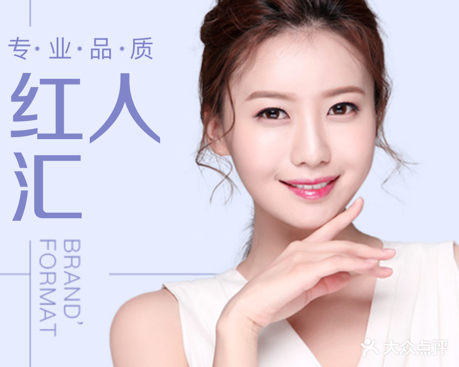 红人汇·美荣·美发·头疗