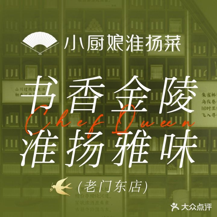 小厨娘书香金陵(老门东店)
