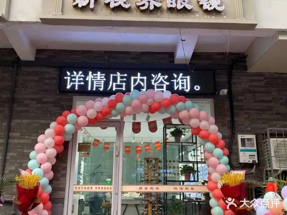新世界眼镜(花园街店)