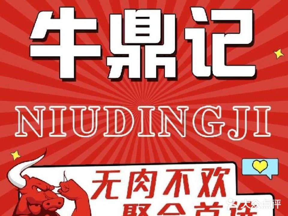 潮牛肉(明珠店)