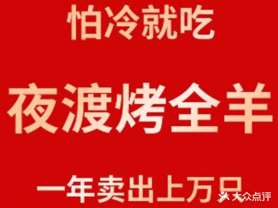 夜渡·江湖菜烧烤(九滨路店)