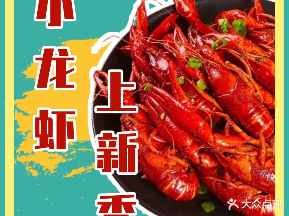 老四川鲜锅鱼·香辣蛙·小龙虾(宵边店)