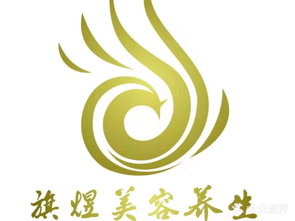 旗煜美容养生(马鞍山分店)