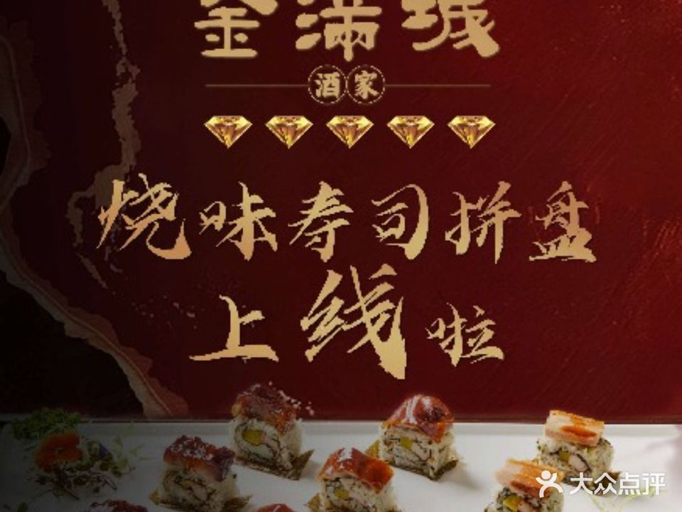 金满城酒家(五钻酒家)