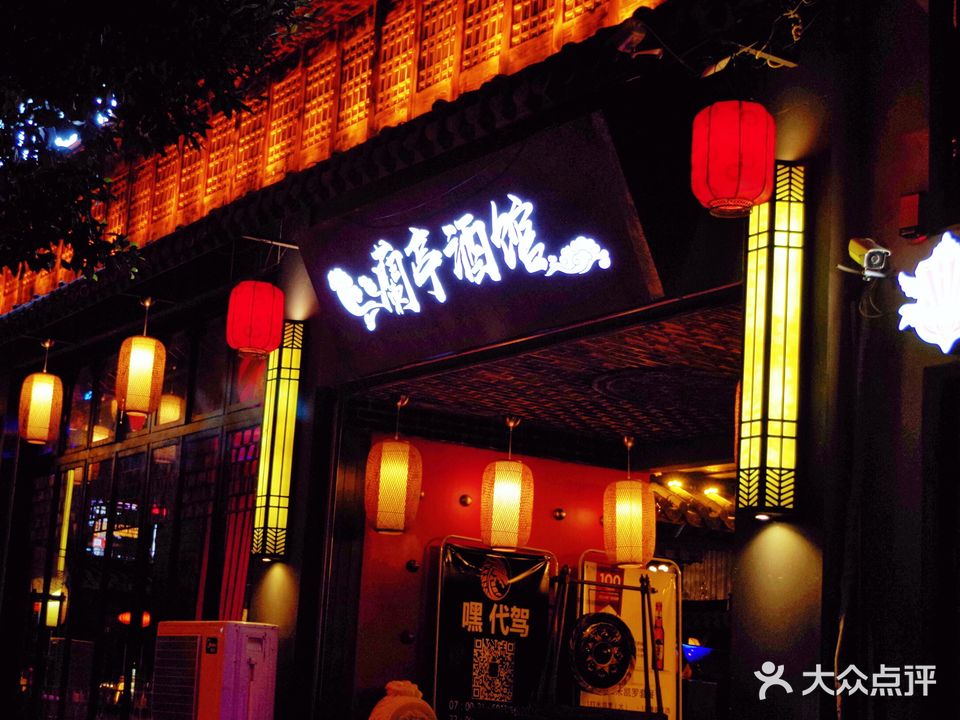 兰芳酒吧兰亭酒馆(水岸店)