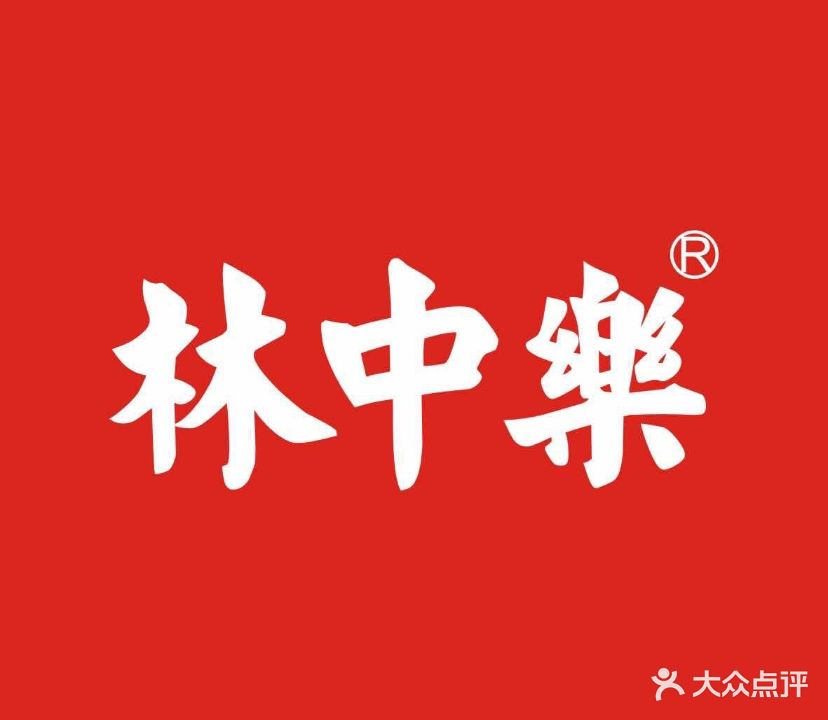 林中路辣子鸡(歌乐山总店)