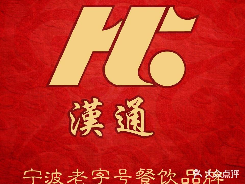 汉通东林海鲜大酒店(鼓楼孝闻街店)