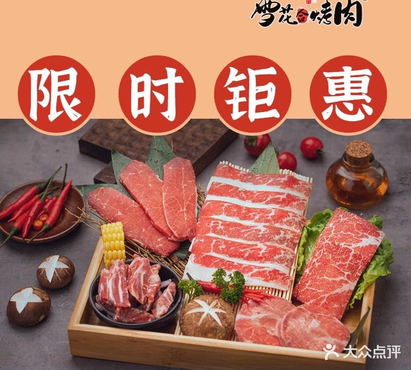 雪花靠肉(蚌山万达店)