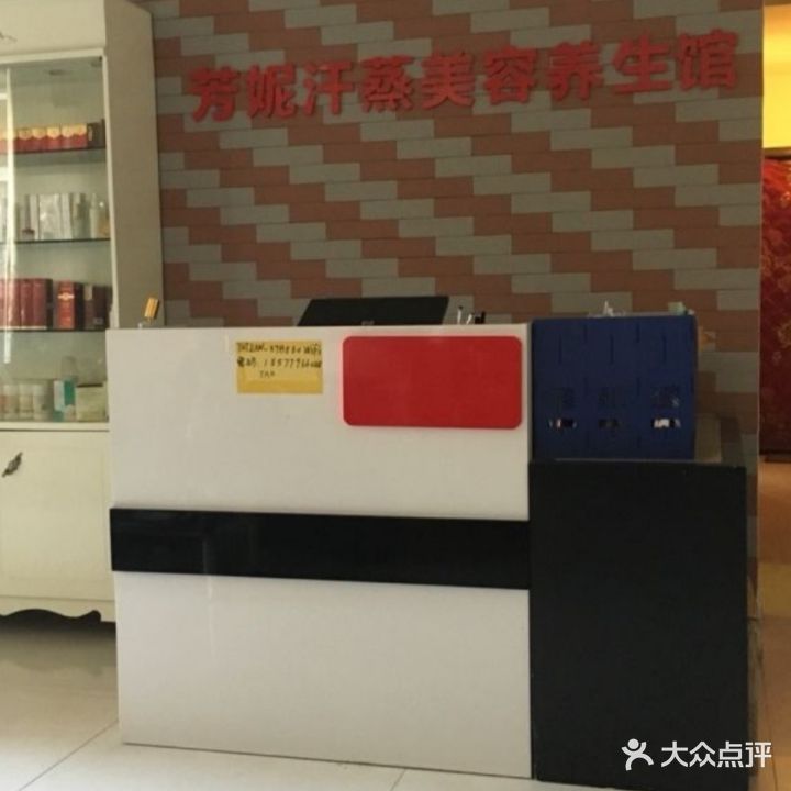 芳妮汗蒸养生馆(香榭里花园店)