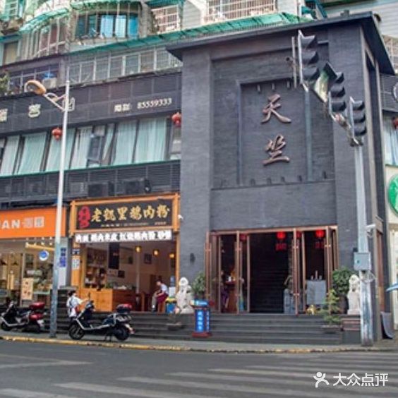 天竺足疗养生