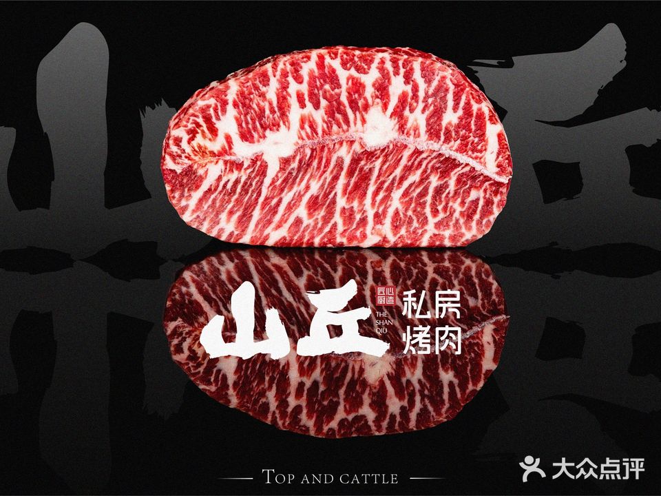 山丘私房烤肉(胜利街店)