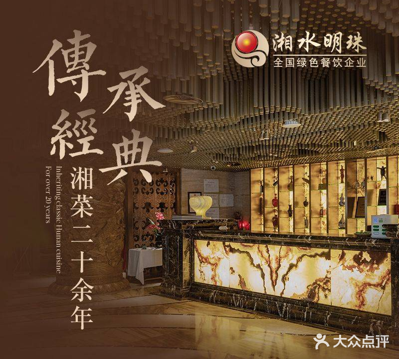 湘水之珠(月坛店)