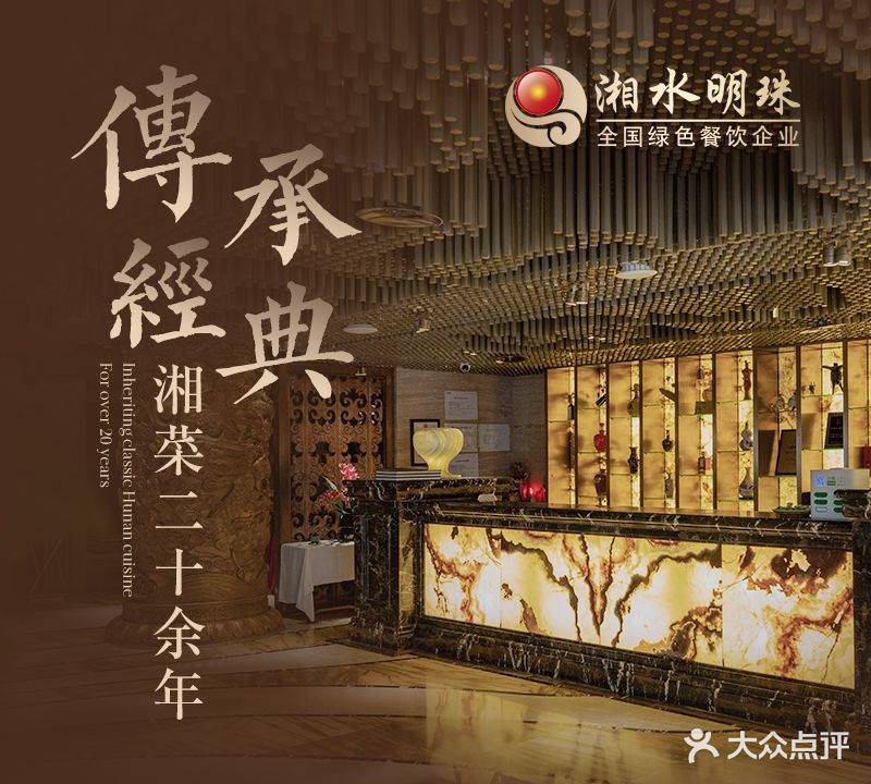 湘水明珠(月坛店)