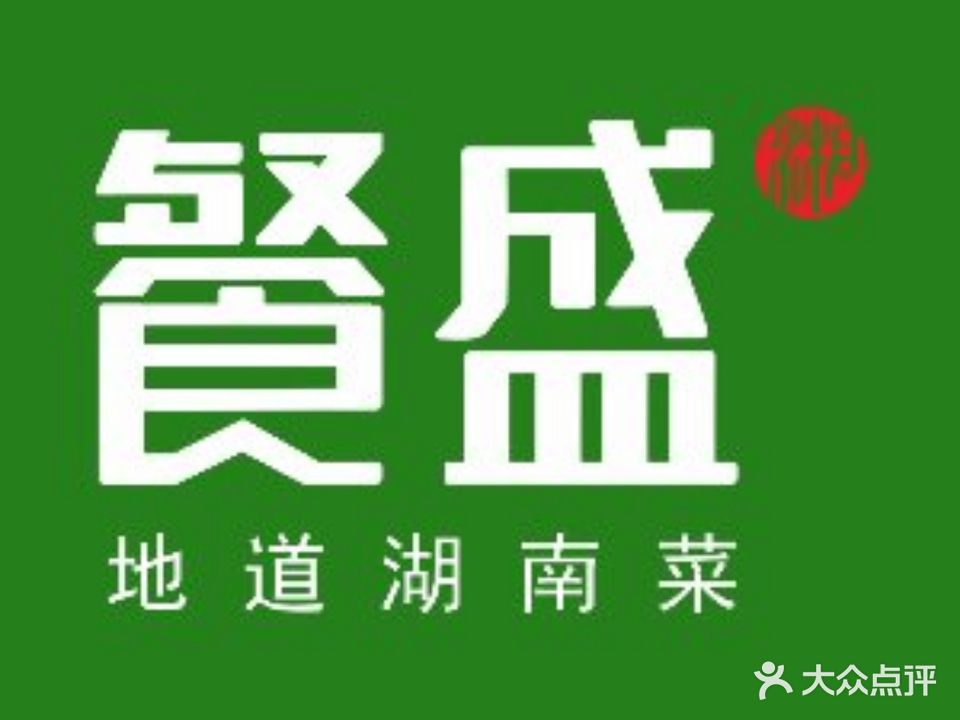餐盛(金马二店)