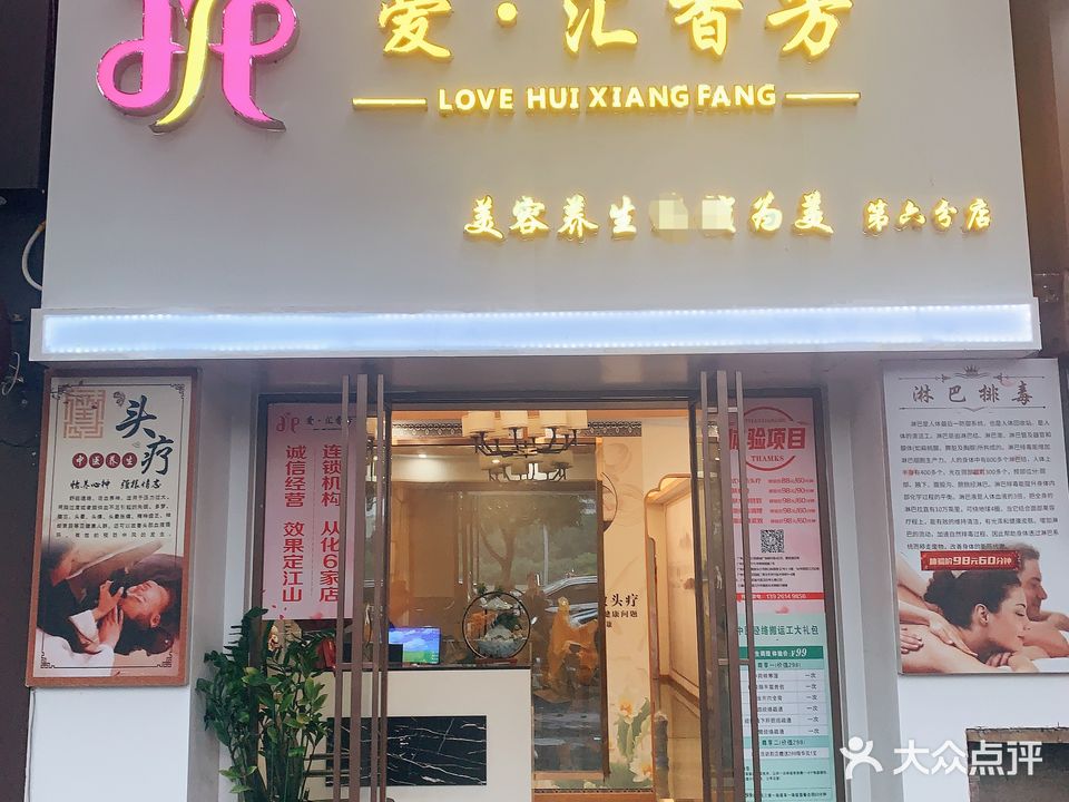 汇香坊美容院(青云五巷店)
