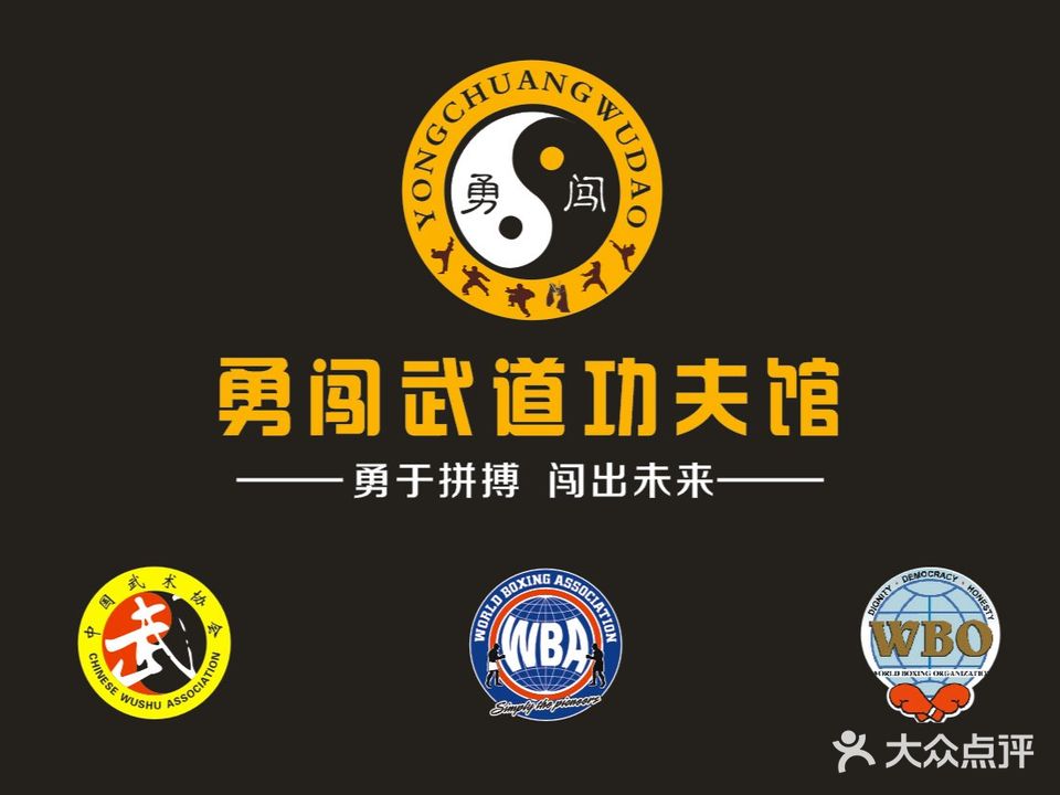 勇闯聘武道功夫馆