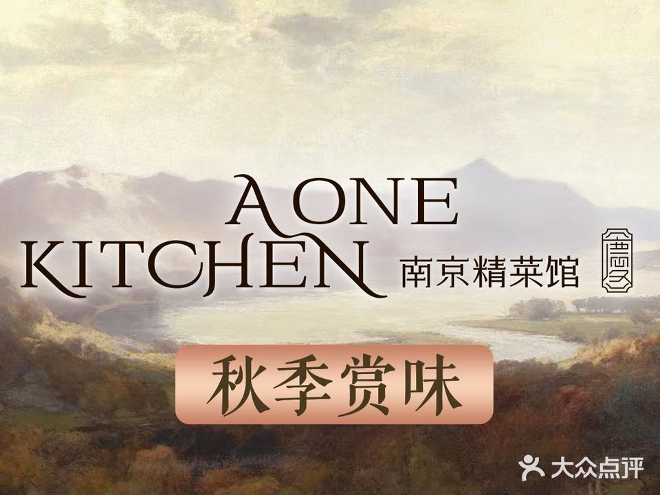 南京大饭店-南京精菜馆(北京南京大饭店分店)