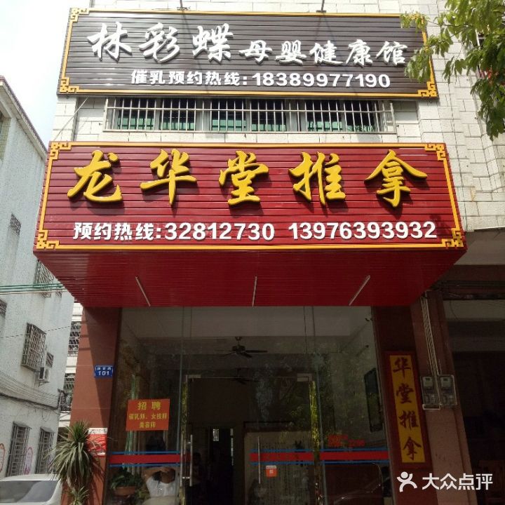龙华堂推拿