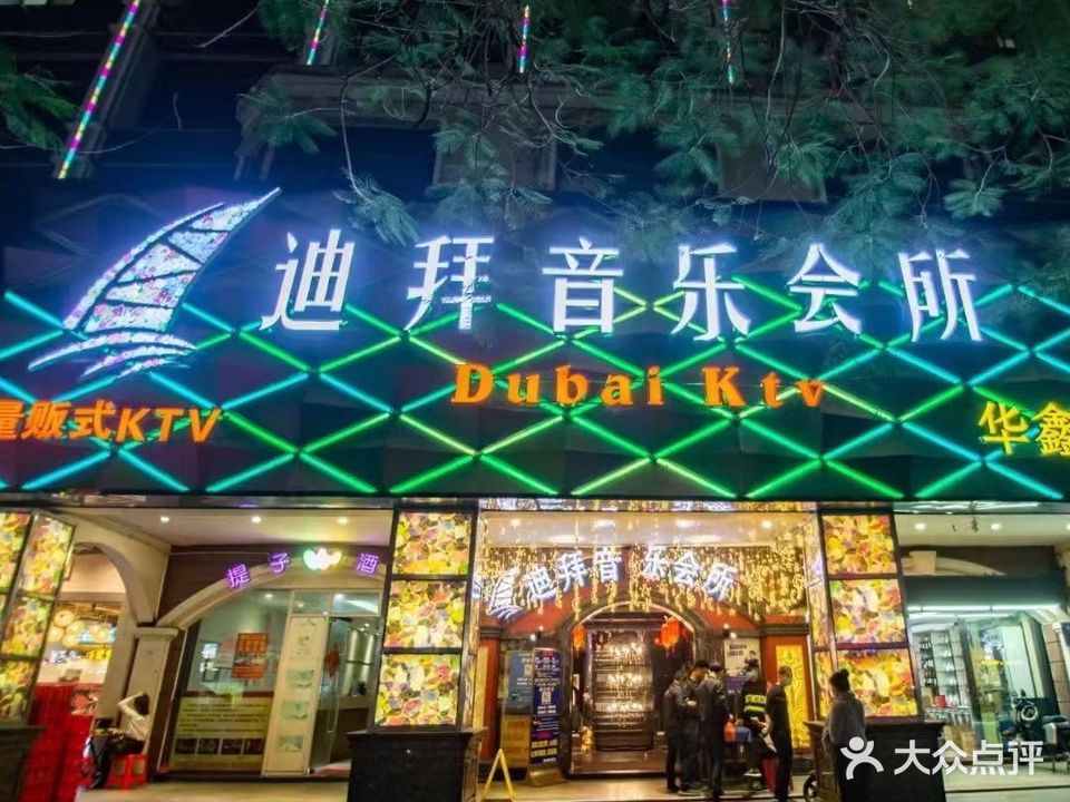 迪拜音乐会所(南新大厦店)