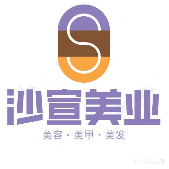 沙宣美业(世纪大道店)