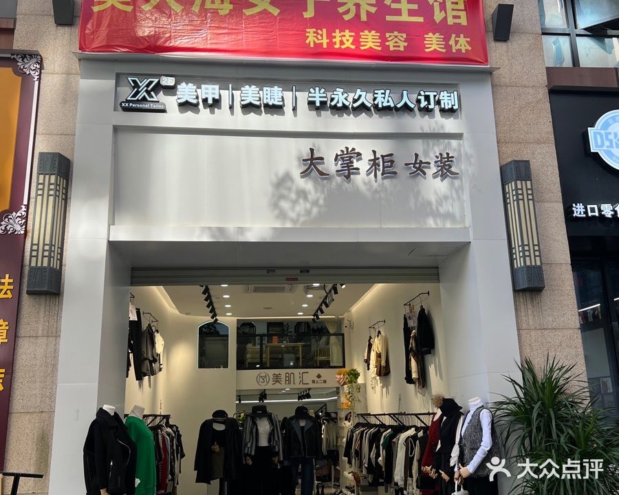 美人海女子养生馆(万达华城D区店)