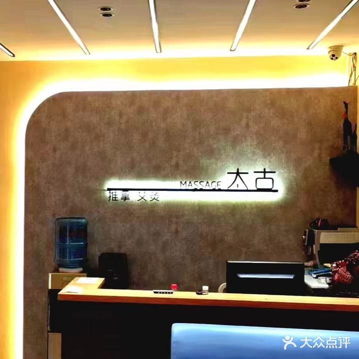 太古推拿艾灸养生馆(高新万达店)