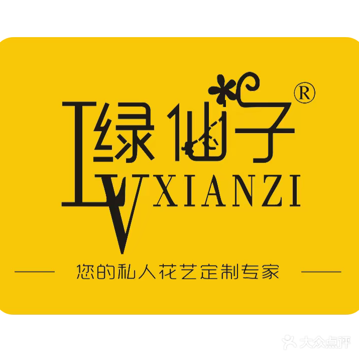 绿仙子花店(化州店)