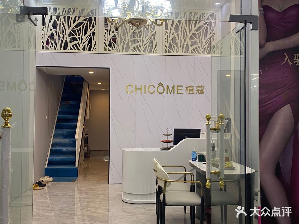 chicome植蔻(诗美雅二分店)