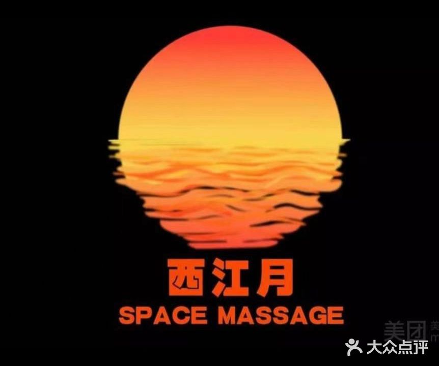西江月足浴茶艺