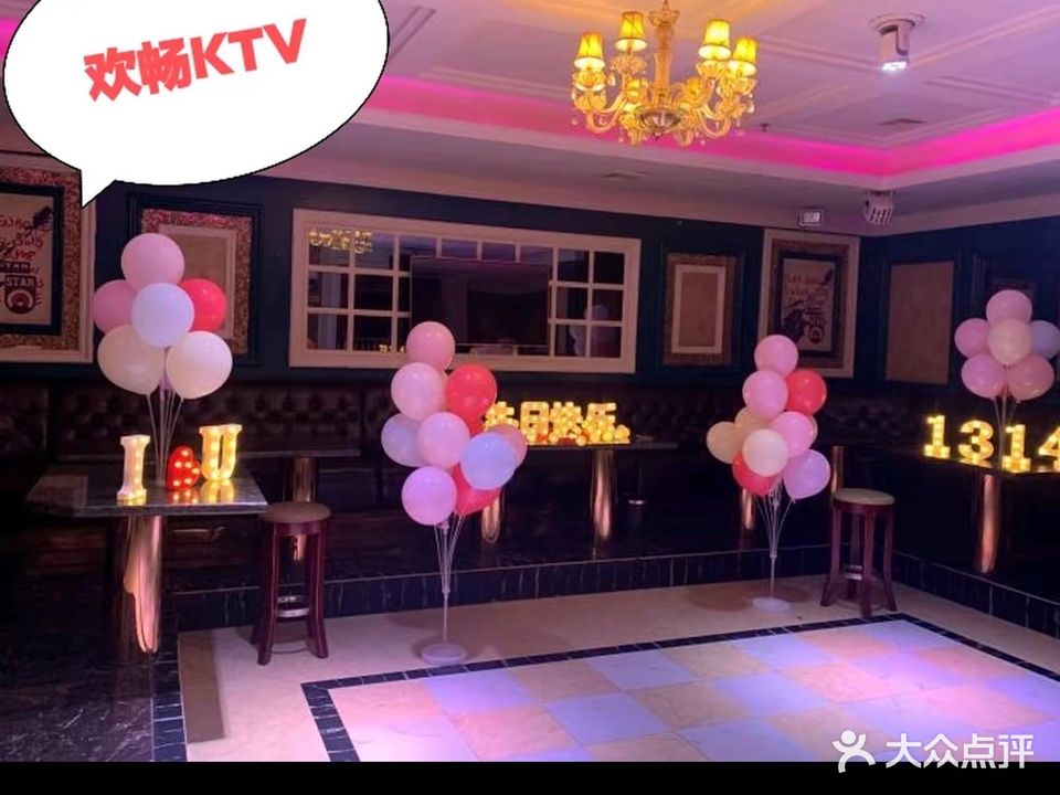 欢畅量贩式KTV