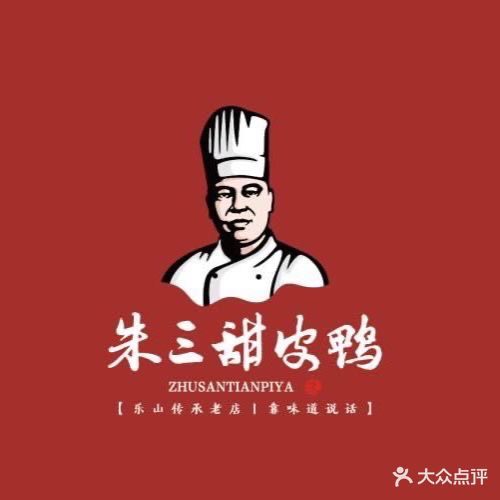 朱三孃甜皮鸭(知名小吃店)