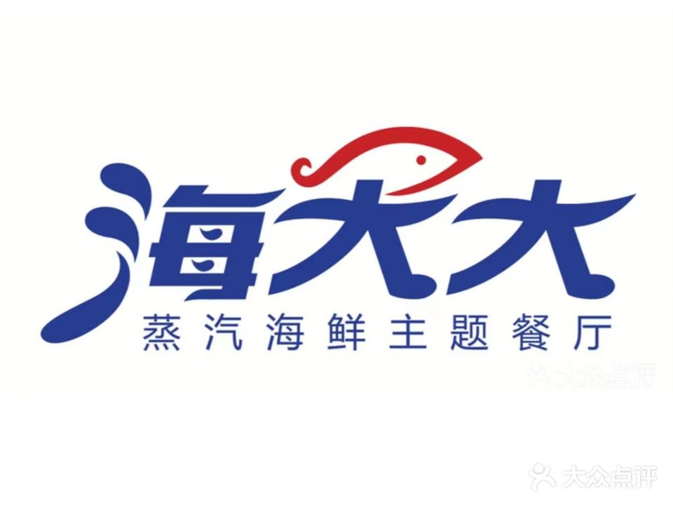 海大大蒸汽海鲜餐厅·粤菜·特色小炒(欢乐颂店)